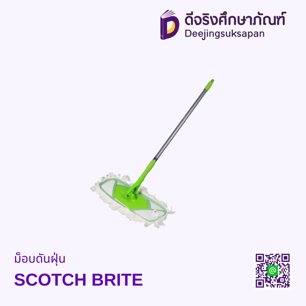 ม็อบดันฝุ่น SCOTCH BRITE