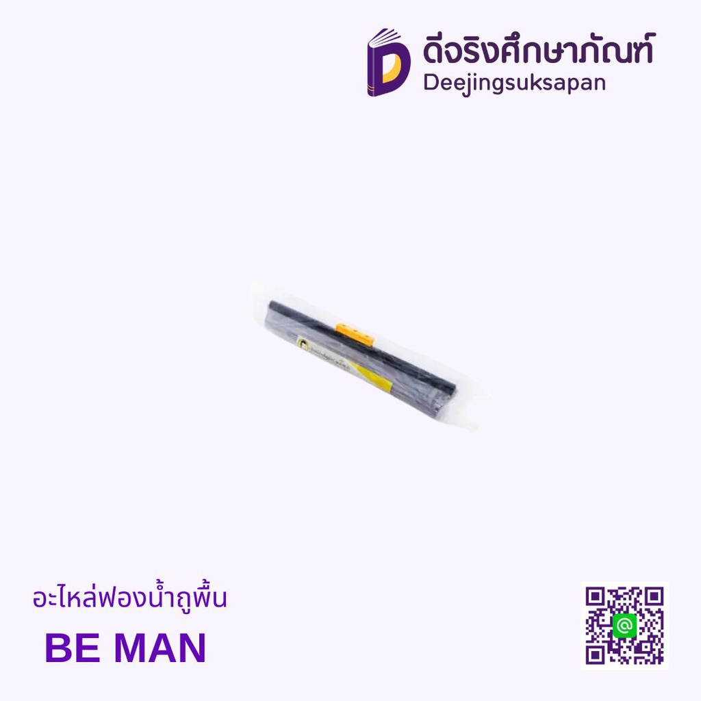 อะไหล่ฟองน้ำถูพื้น BE MAN