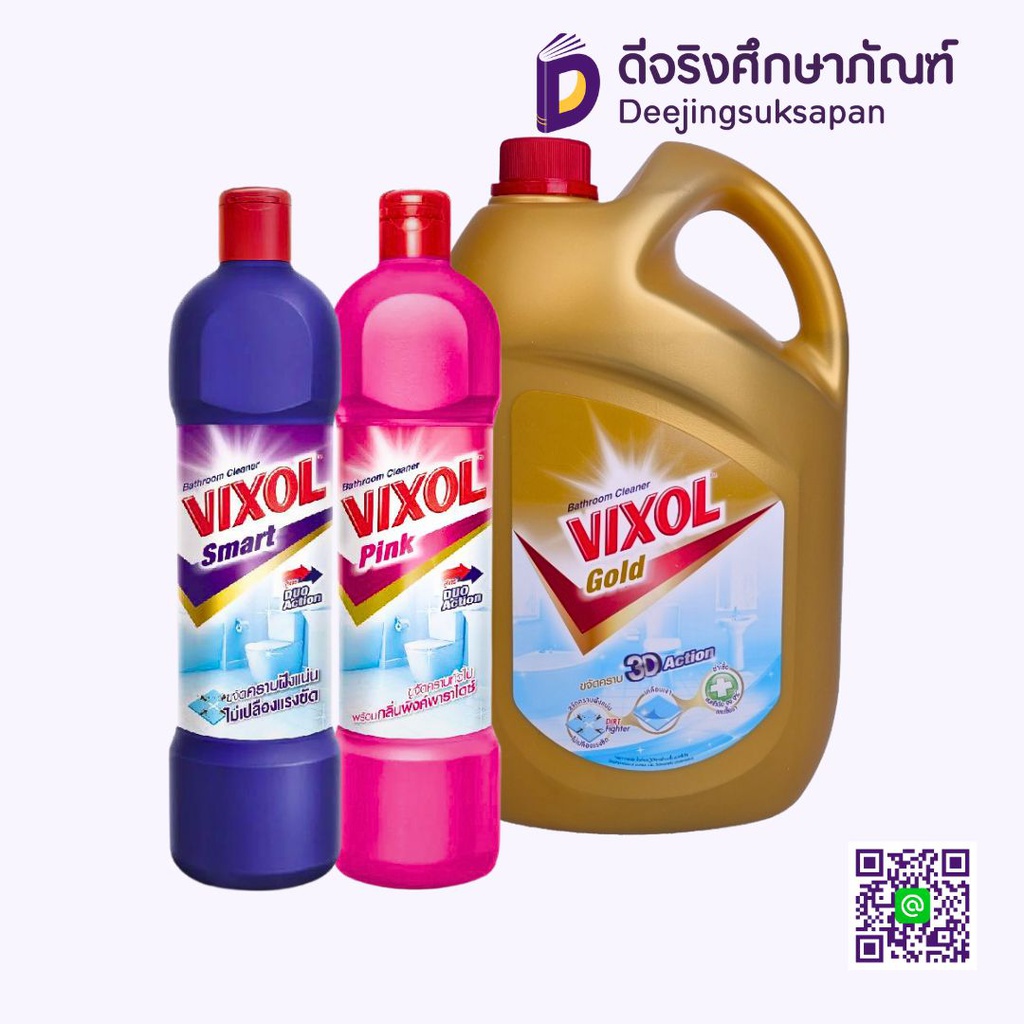 น้ำยาล้างห้องน้ำ VIXOL