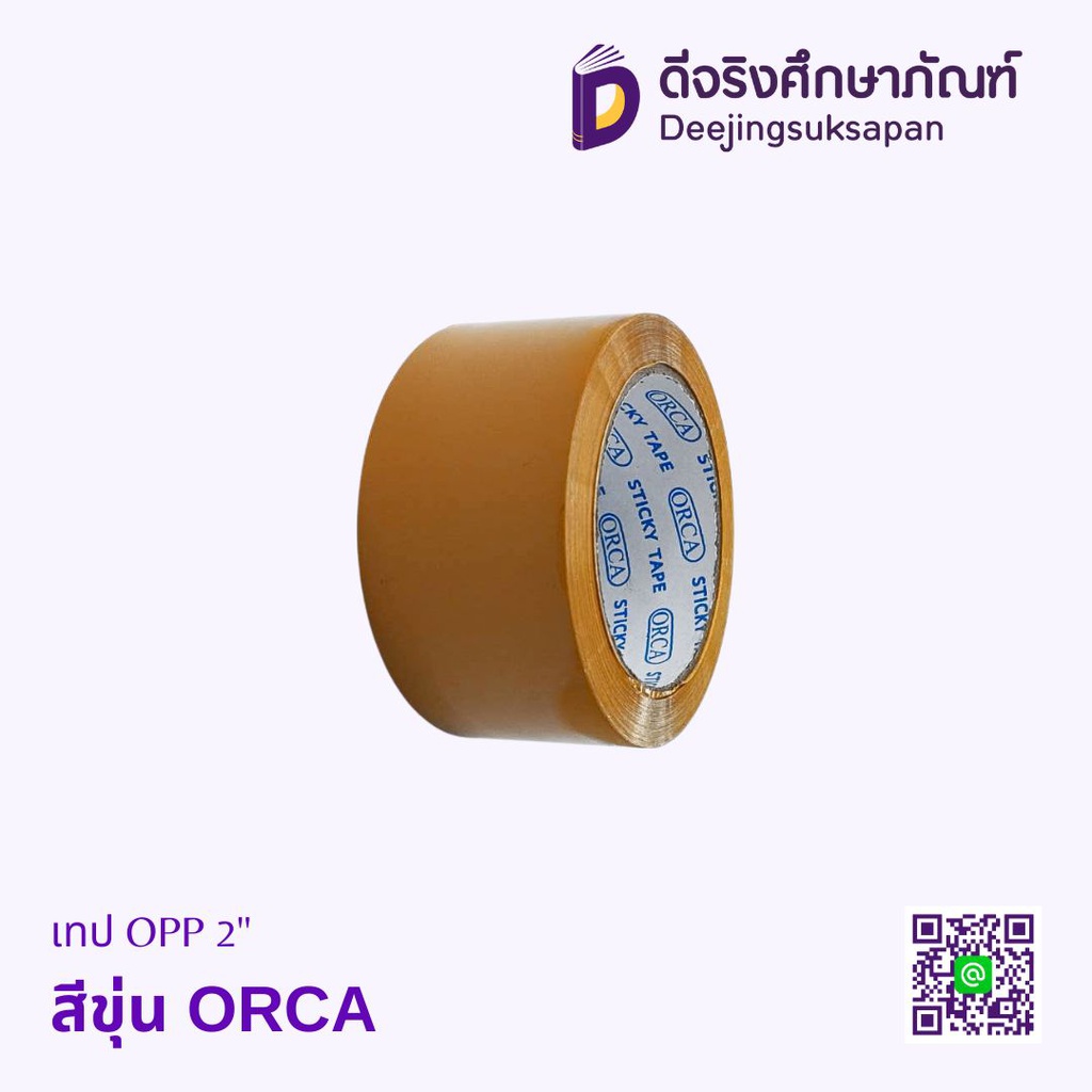 เทป OPP 2&quot; ORCA