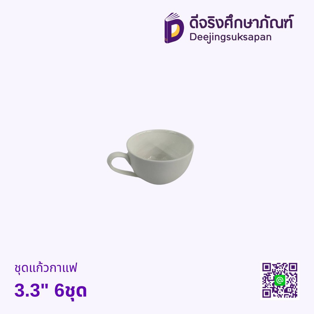 ชุดแก้วกาแฟ 3.3&quot; 6ชุด