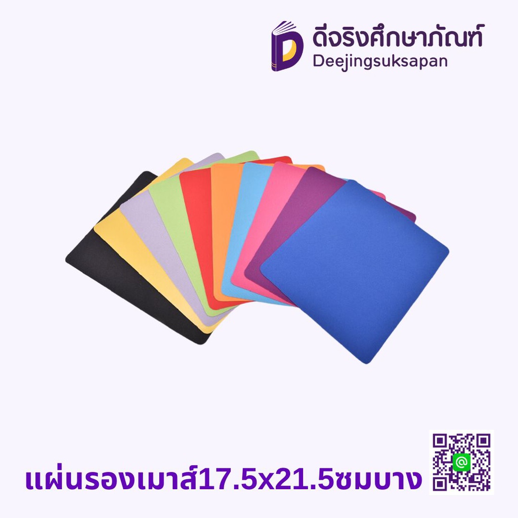 แผ่นรองเมาส์ 17.5x21.5ซม บาง