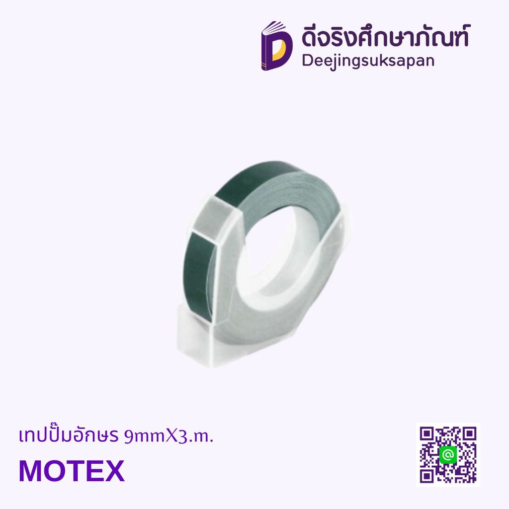 เทปปั๊มอักษร 9mm.X3m. MOTEX