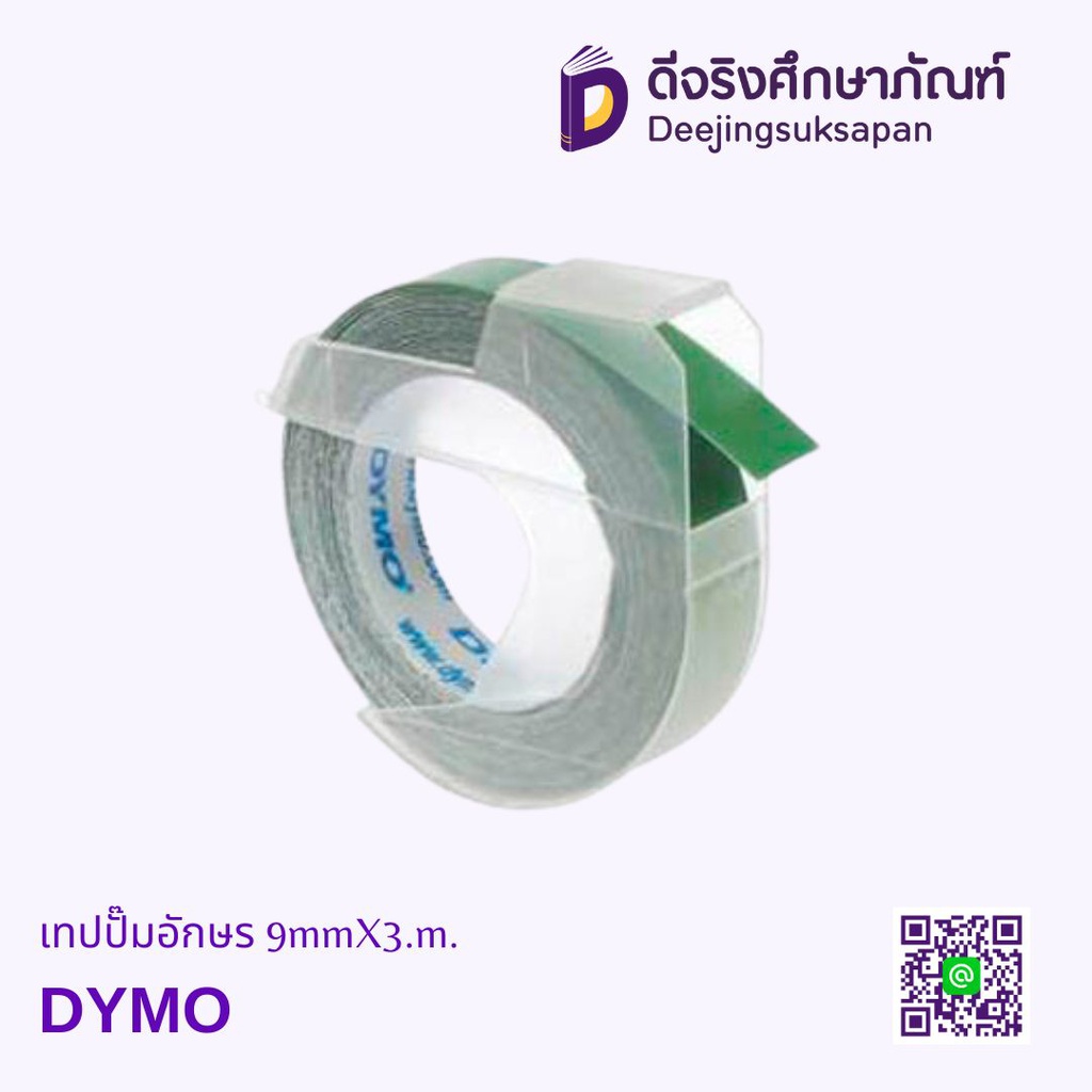 เทปปั๊มอักษร 9mm.X3m. DYMO