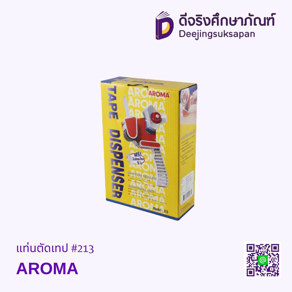 แท่นตัดเทป #213 AROMA