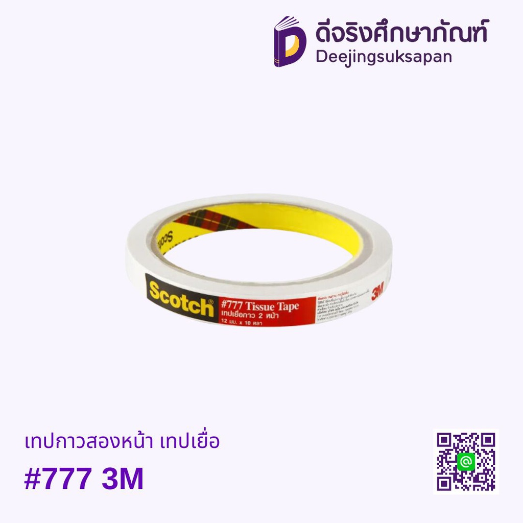 เทปกาวสองหน้า เทปเยื่อ #777 3M