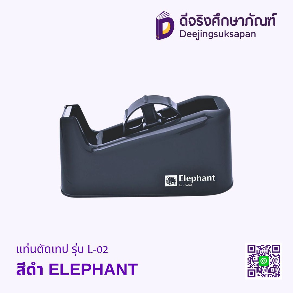 แท่นตัดเทป แกนใหญ่ L-02 ELEPHANT