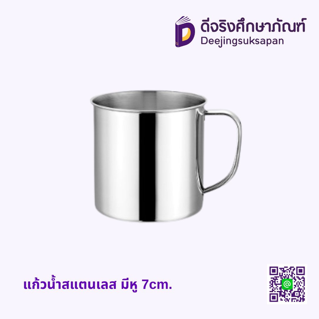 แก้วน้ำสแตนเลส มีหู 7cm. DJ