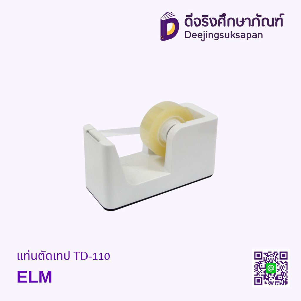 แท่นตัดเทป TD-110 ELM