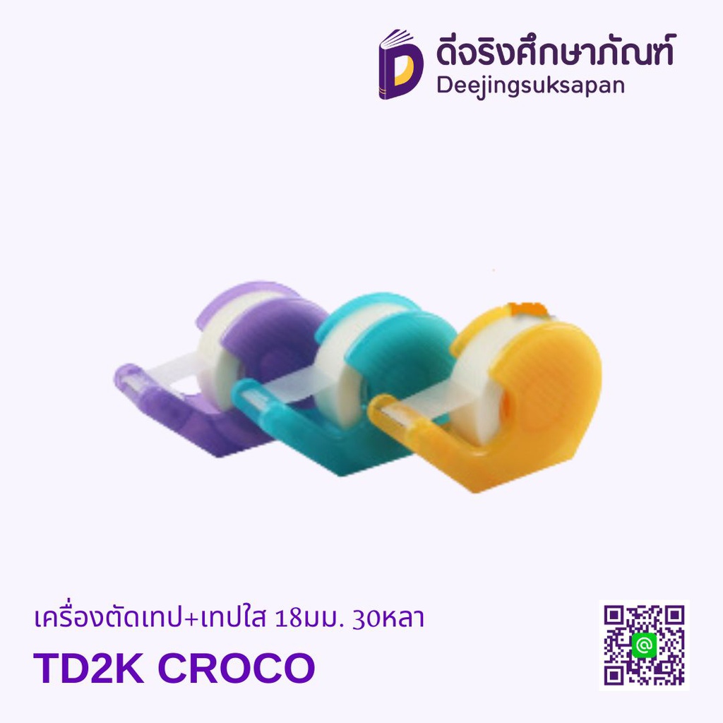 เครื่องตัดเทป+เทปใส TD2K 18มม. 30หลา CROCO