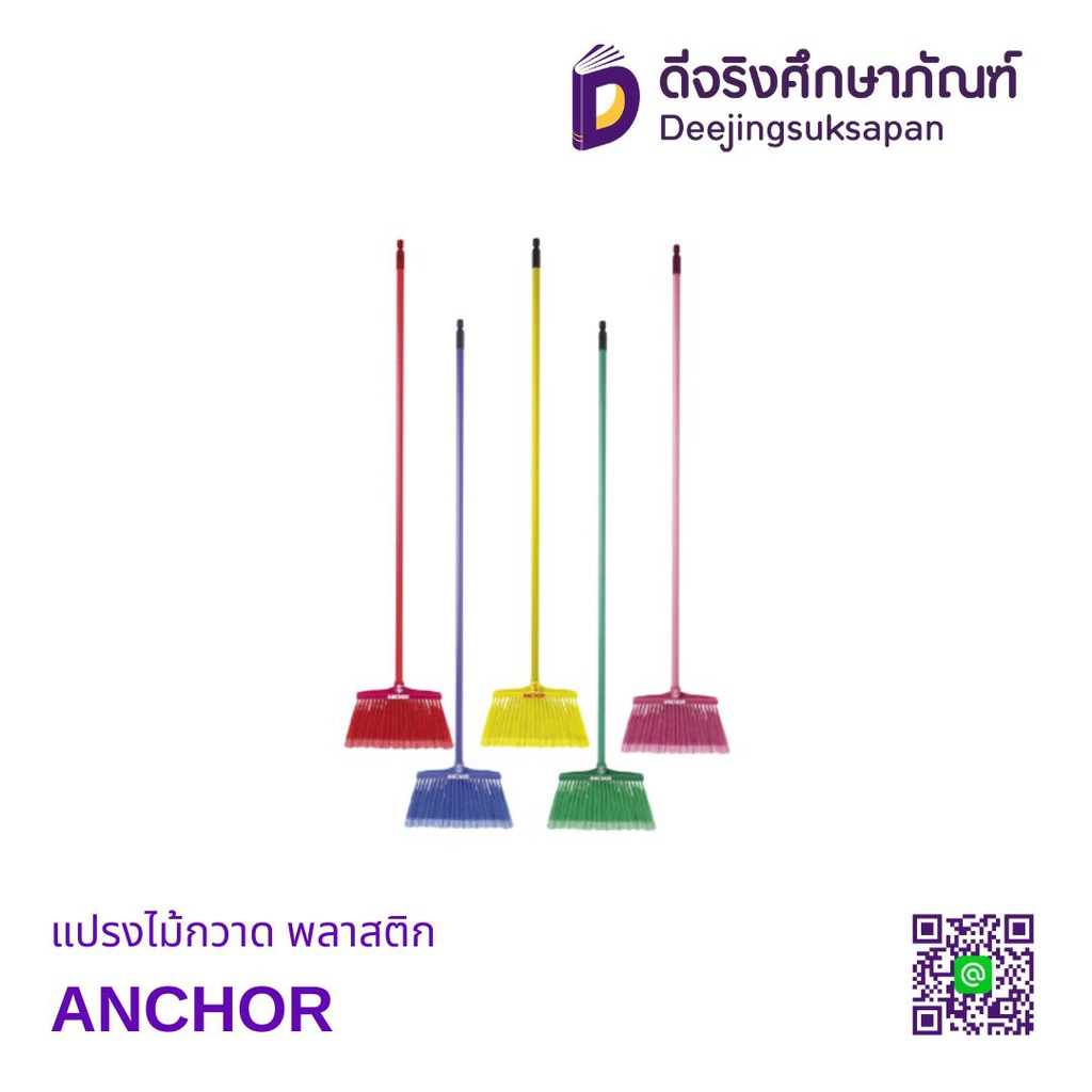 แปรงไม้กวาด พลาสติก ANCHOR