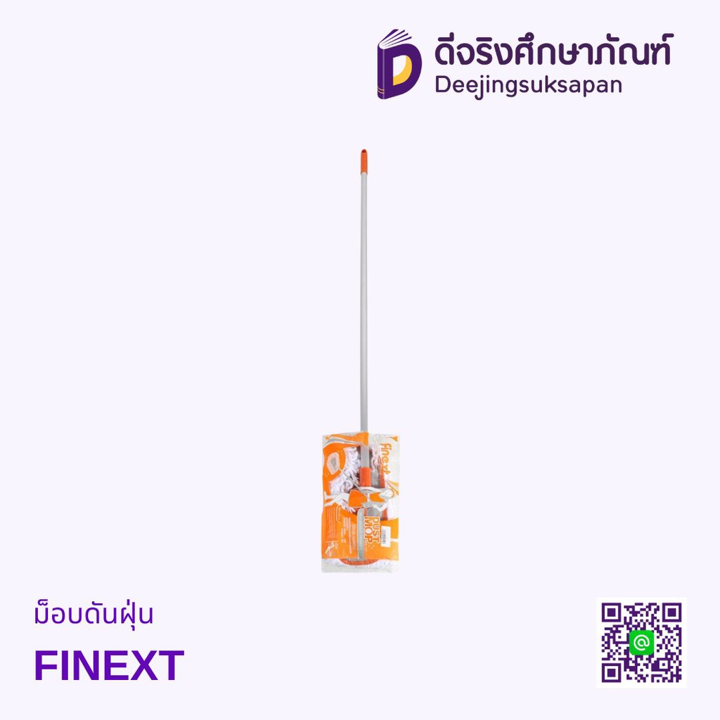 ม็อบดันฝุ่น FINEXT