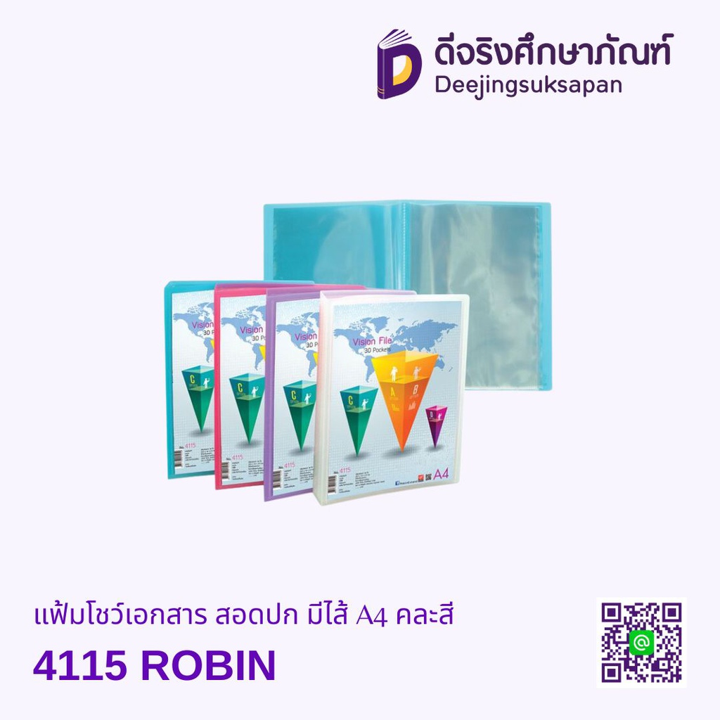 แฟ้มโชว์เอกสาร สอดปก มีใส้ 4115 A4 คละสี ROBIN