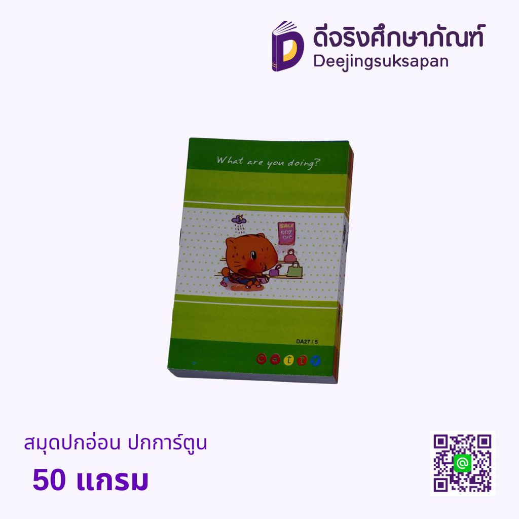 สมุดปกอ่อน ปกการ์ตูน 50 แกรม