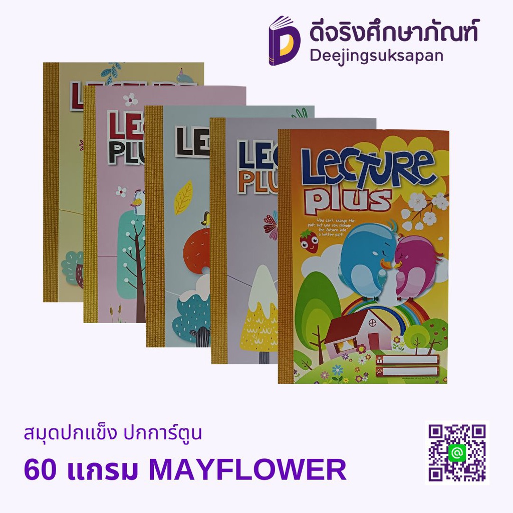 สมุดปกแข็ง ปกการ์ตูน 60 แกรม MAYFLOWER