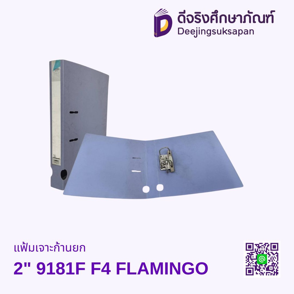 แฟ้มเจาะก้านยก 2&quot; 9181F F4 FLAMINGO