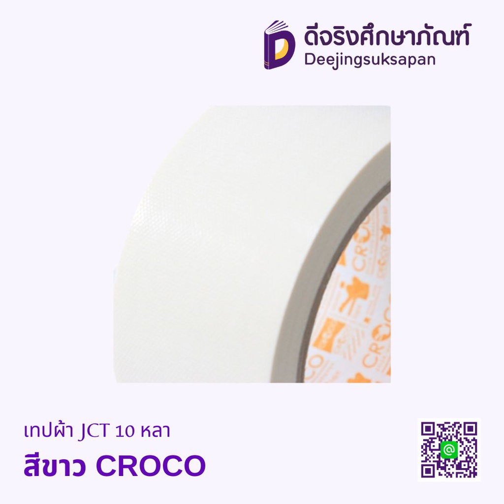 เทปผ้า JCT 10 หลา CROCO