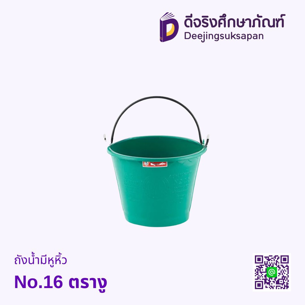 ถังน้ำมีหูหิ้ว No.16 ตรางู