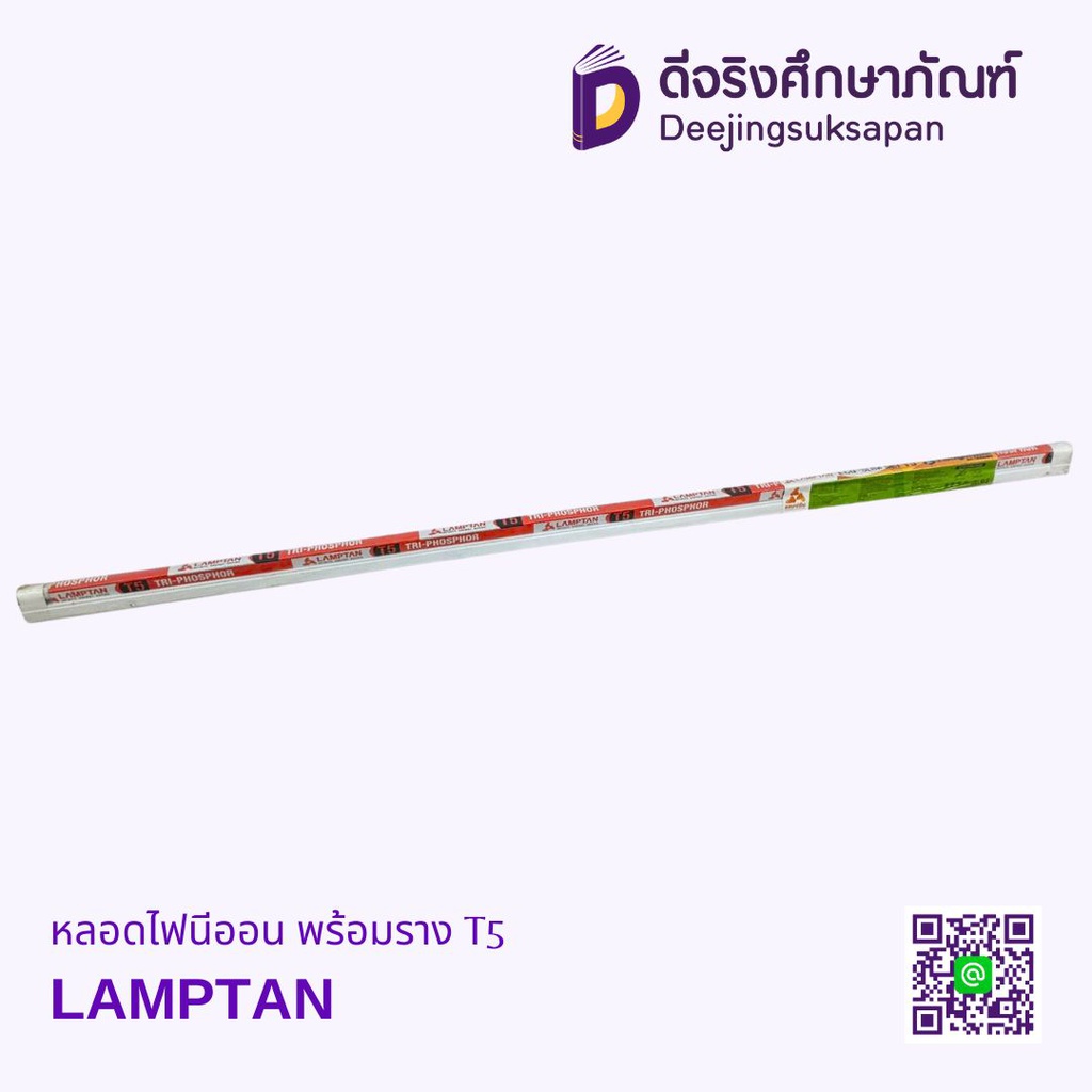 หลอดไฟนีออน พร้อมราง T5 LAMPTAN