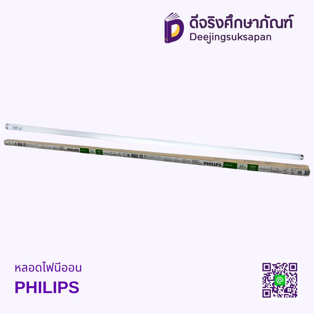 หลอดไฟนีออน PHILIPS