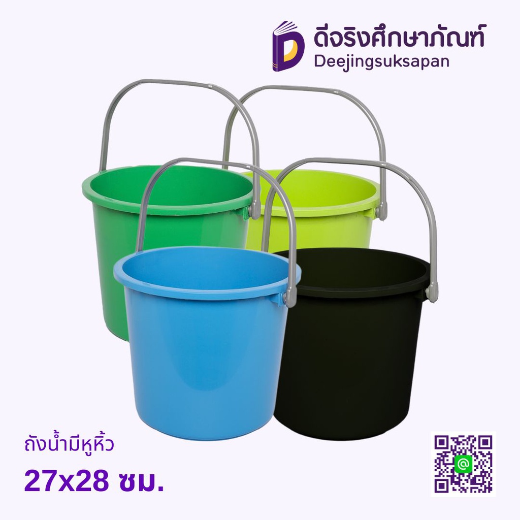 ถังน้ำมีหูหิ้ว 27x28 ซม.