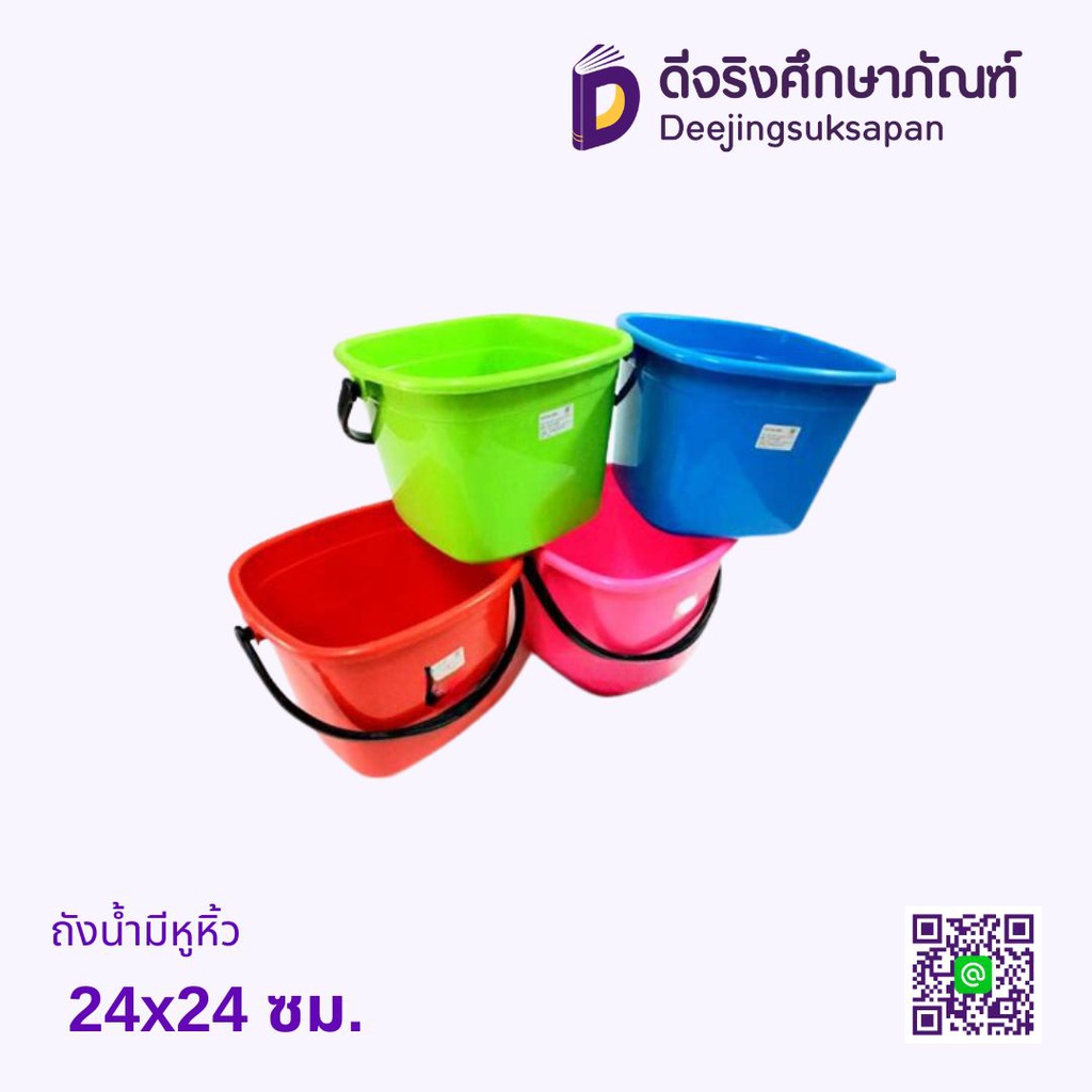 ถังน้ำมีหูหิ้ว 24x23 ซม.