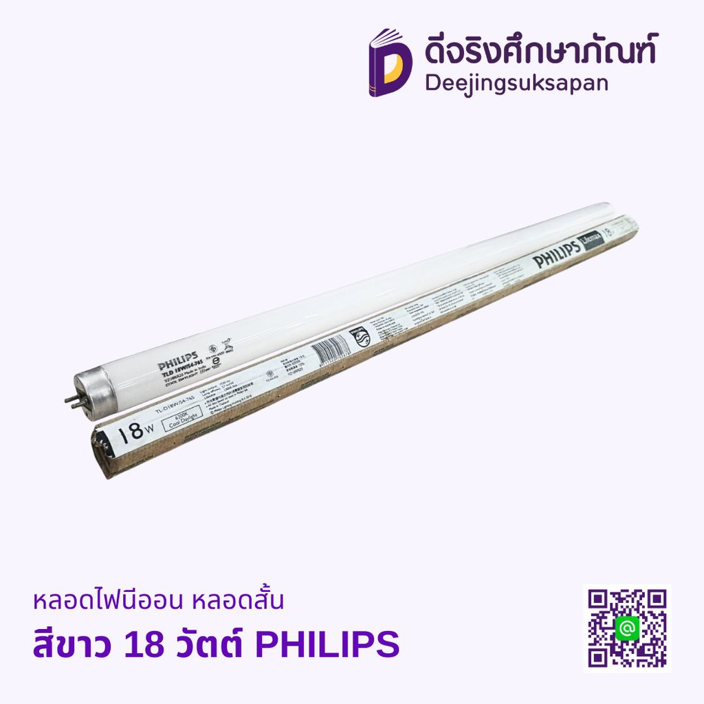 หลอดไฟนีออน หลอดสั้น PHILIPS