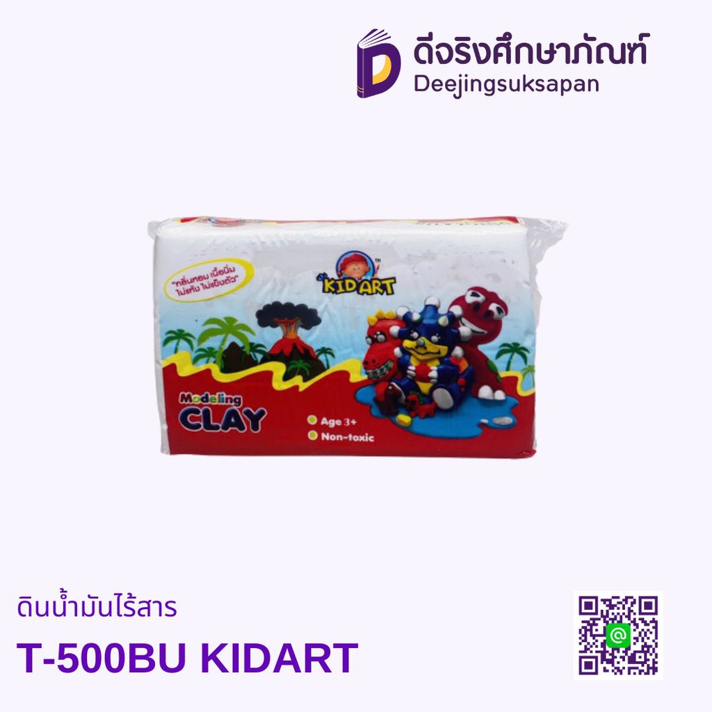 ดินน้ำมันไร้สาร T-500BU KIDART