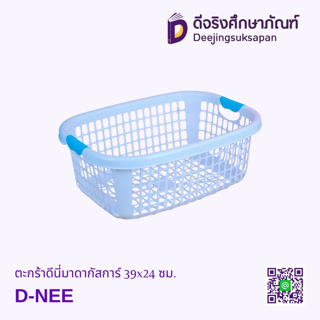 ตะกร้าดีนี่มาดากัสการ์ 39x24 ซม. D-NEE