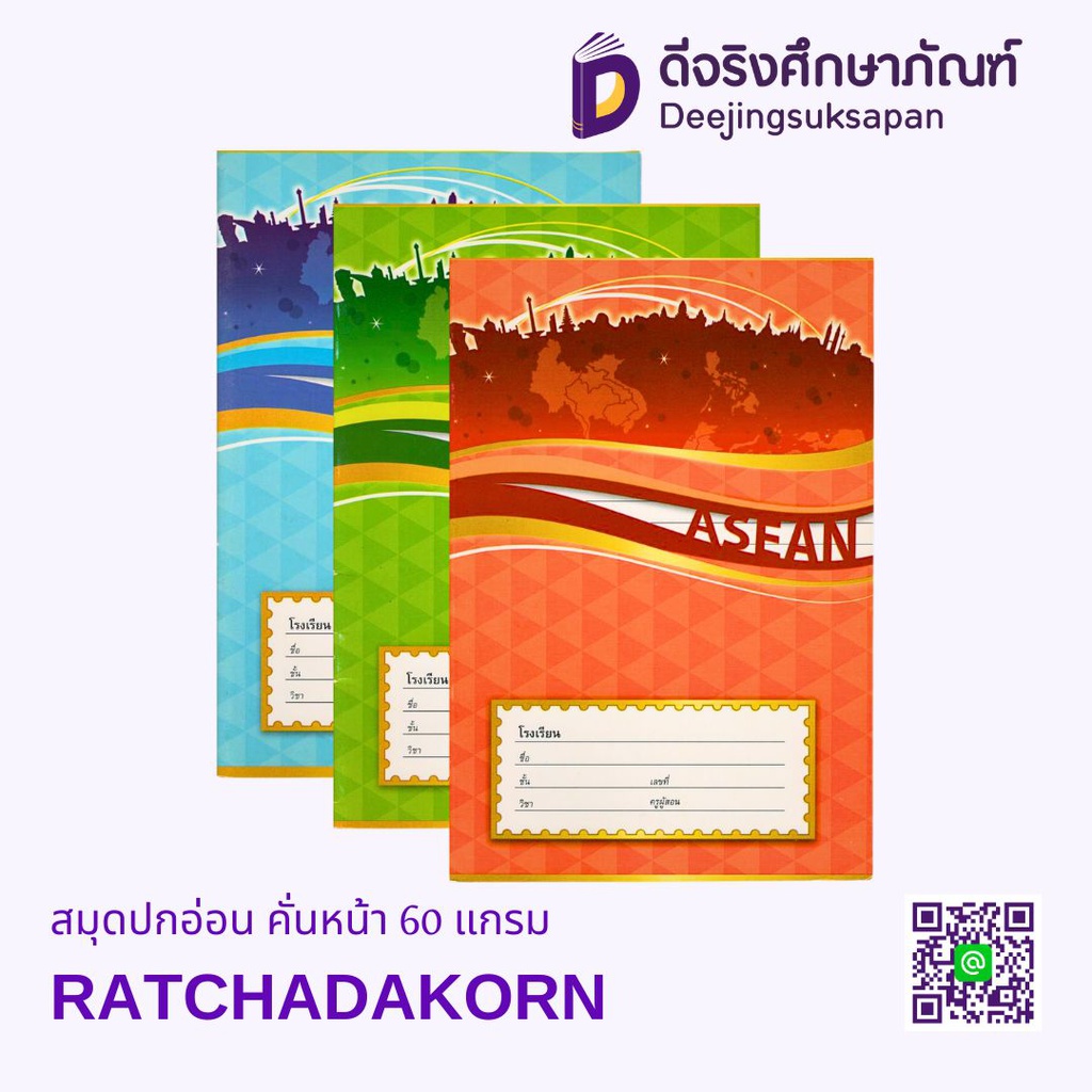 สมุดปกอ่อน คั่นหน้า 60 แกรม RATCHADAKORN