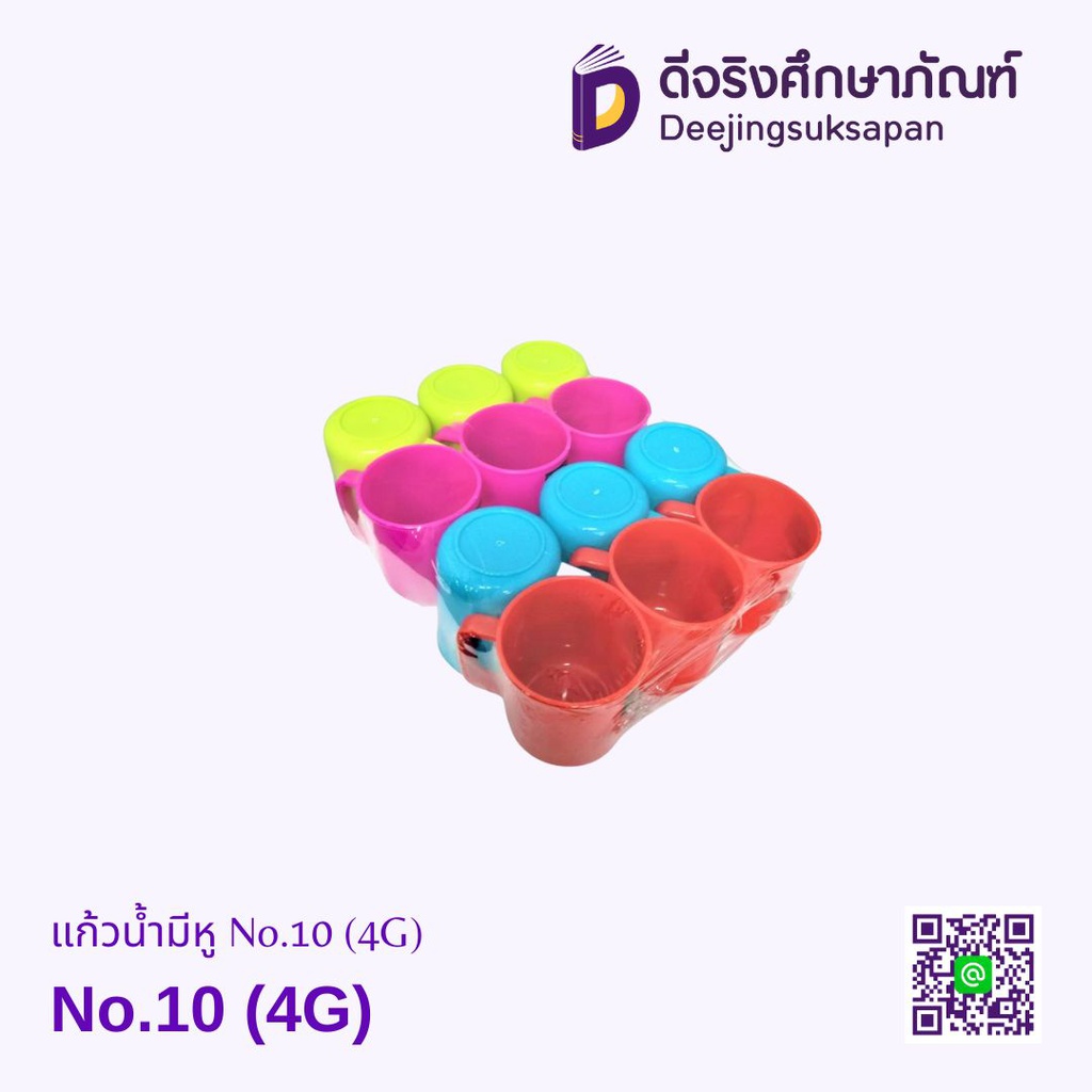 แก้วน้ำมีหู No.10 (4G)