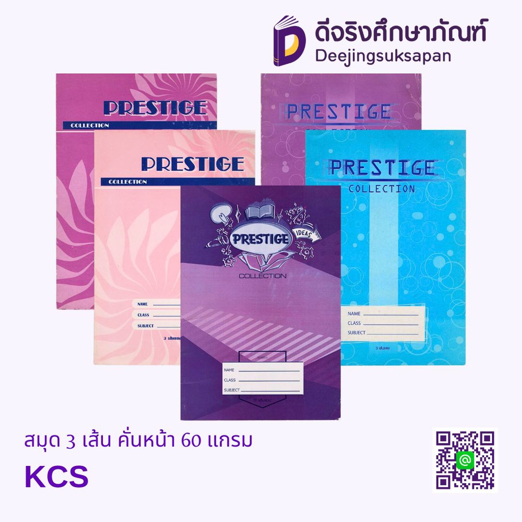 สมุด 3 เส้น คั่นหน้า 60 แกรม KCS