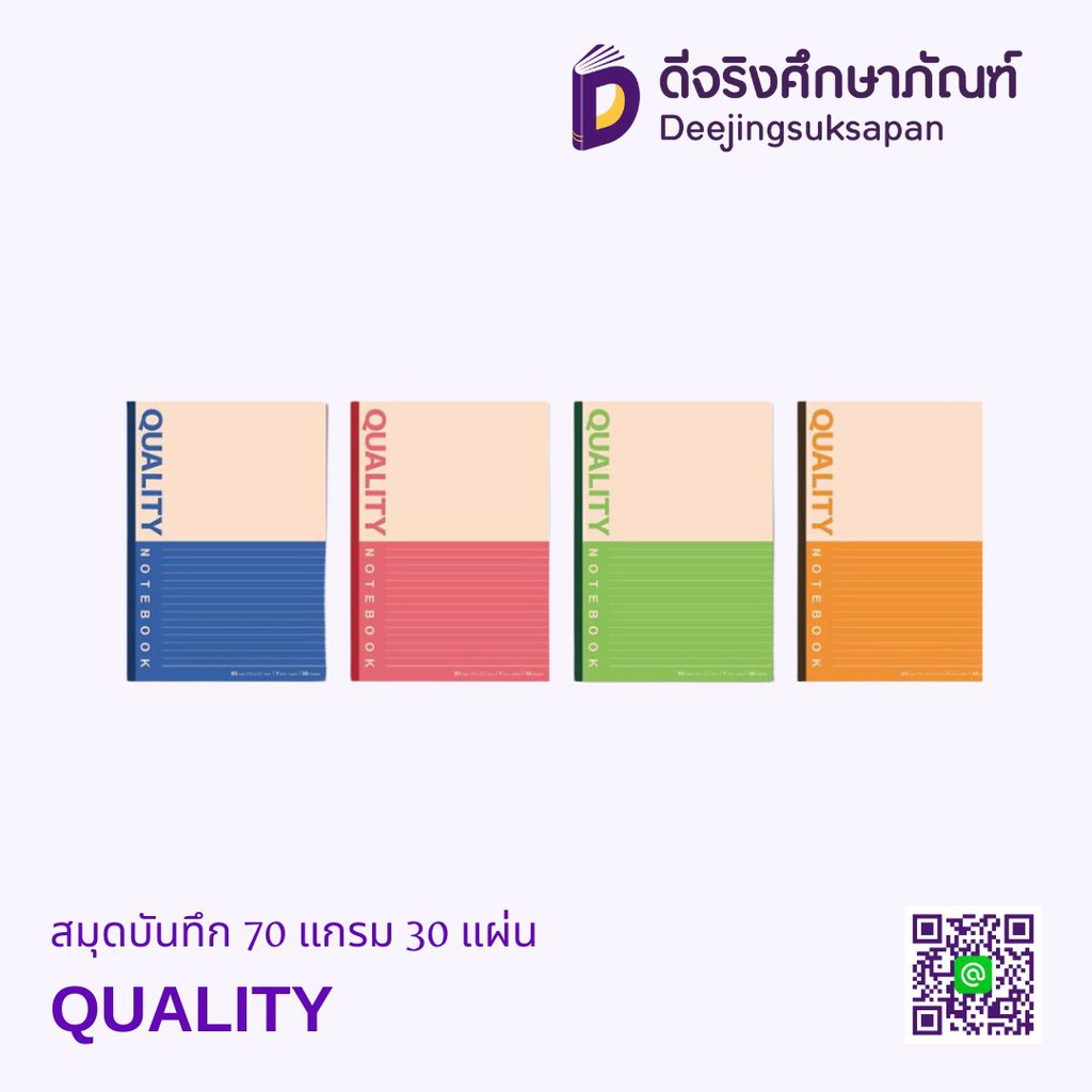 สมุดบันทึก 70 แกรม 30 แผ่น QUALITY