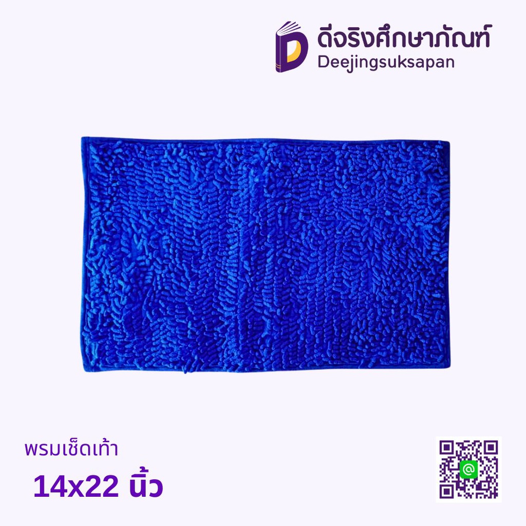 พรมเช็ดเท้าตัวหนอน 14x22 นิ้ว