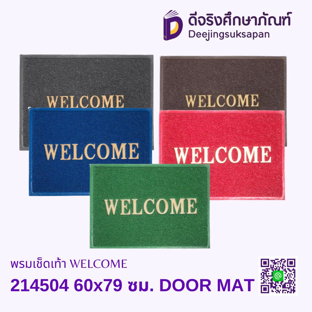 พรมเช็ดเท้า WELCOME 214504 60x79 ซม. DOOR MAT