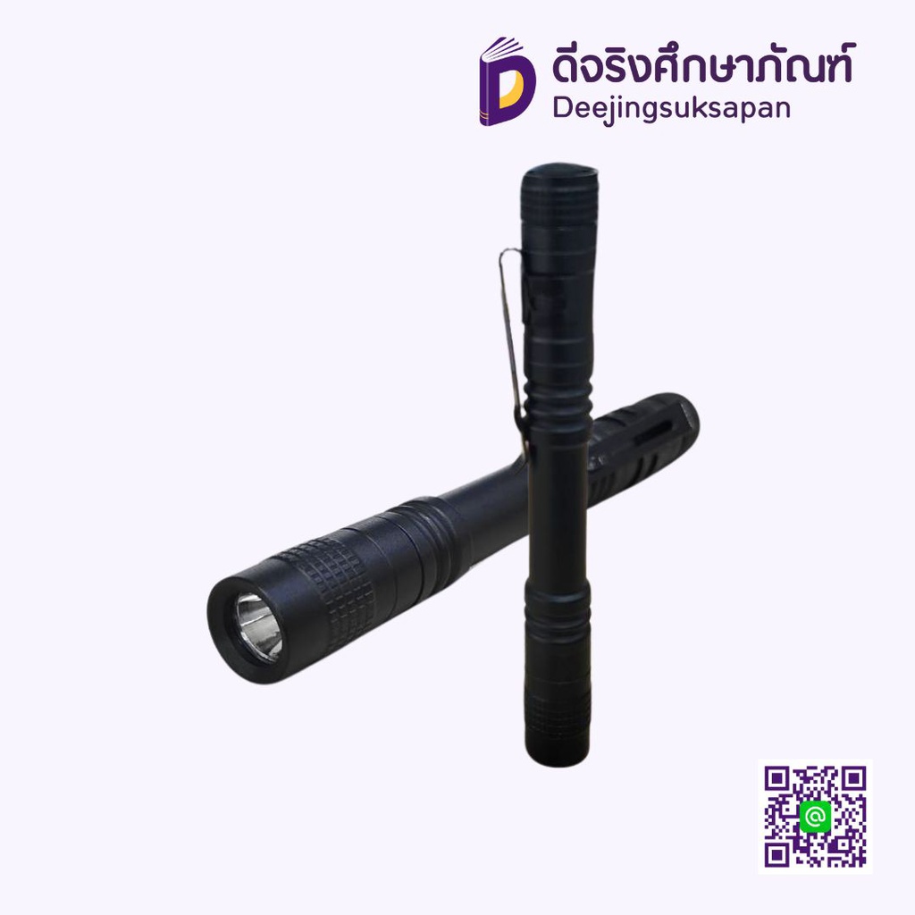 ปากกาไฟฉาย