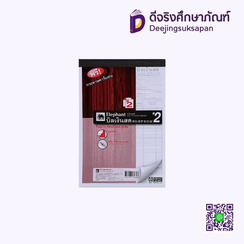 บิลเงินสด ELEPHANT