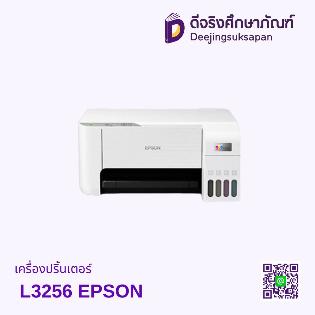 เครื่องปริ้นเตอร์ L3256 EPSON