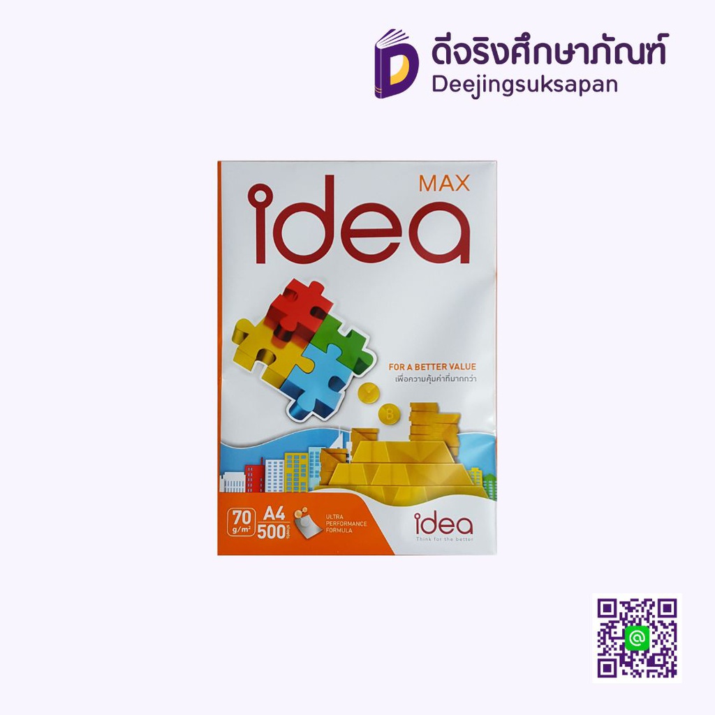กระดาษถ่ายเอกสาร A4 70 แกรม 500 แผ่น IDEA MAX
