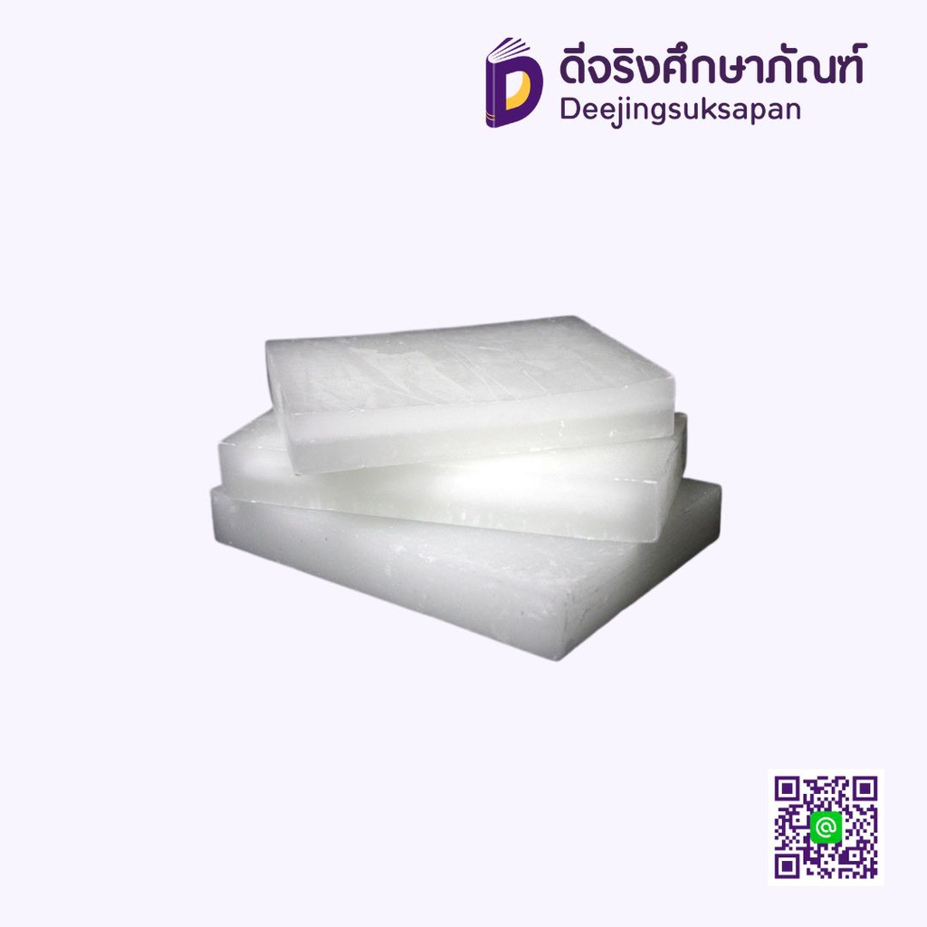 พาราฟินเกรด A 500g.  CHALIDA