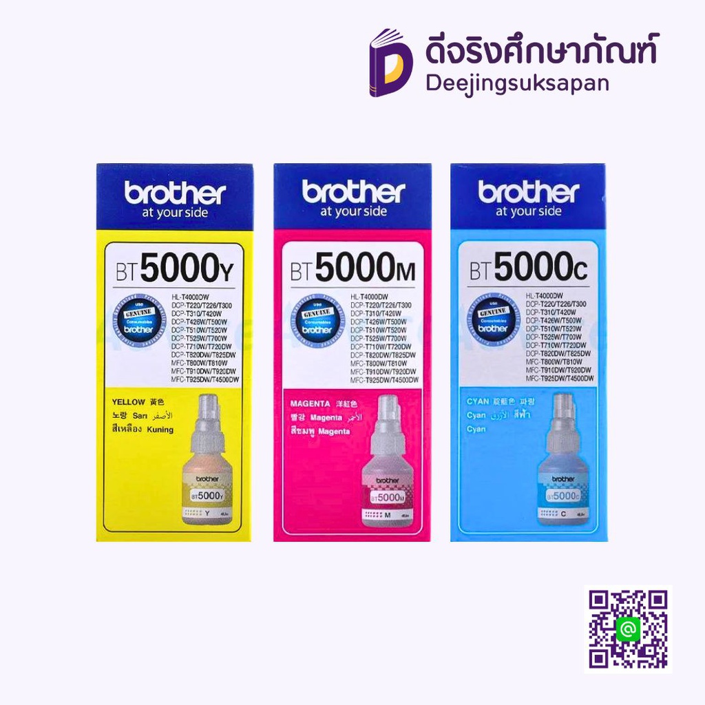หมึกอิงค์เจ็ท BT-5000 BROTHER