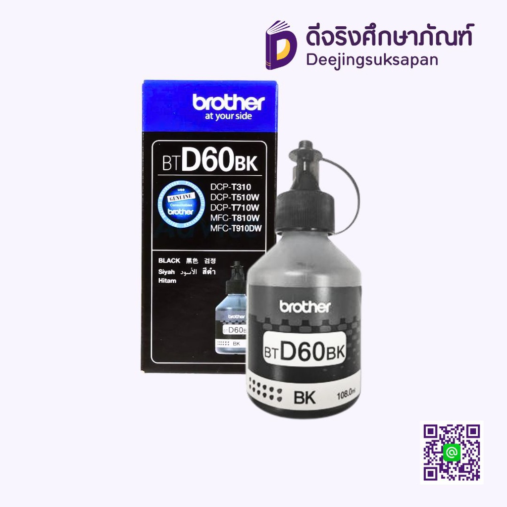 หมึกอิงค์เจ็ท BT-D60BK สีดำ BROTHER