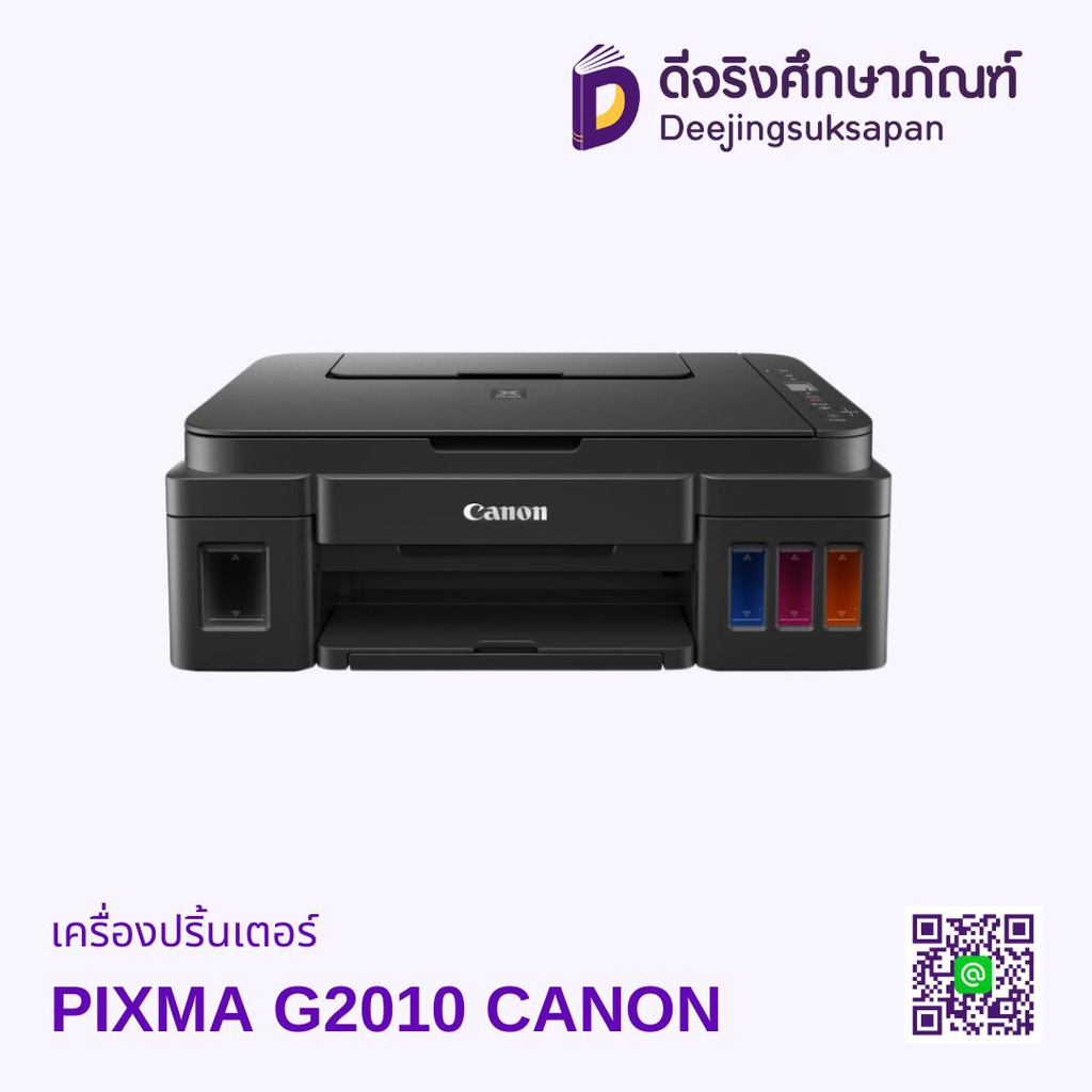 เครื่องปริ้นเตอร์ PIXMA G2010 CANON