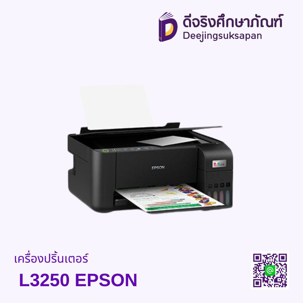 เครื่องปริ้นเตอร์ L3250 EPSON