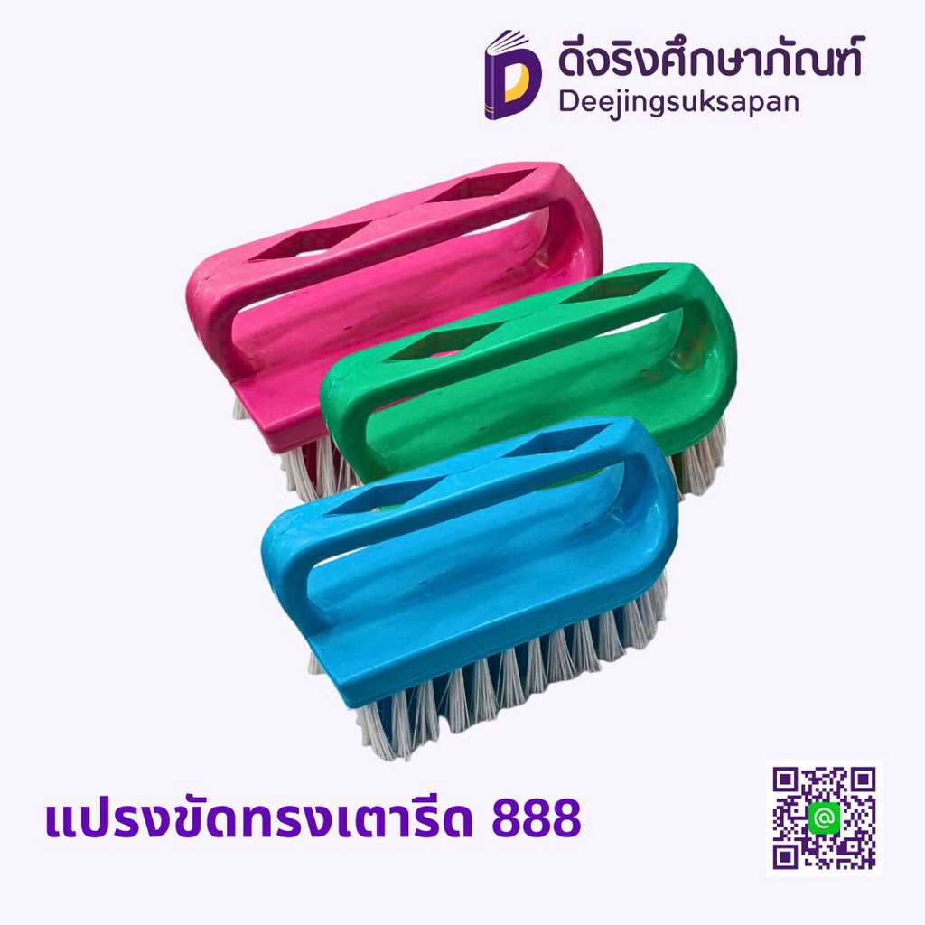 แปรงขัดทรงเตารีด 888