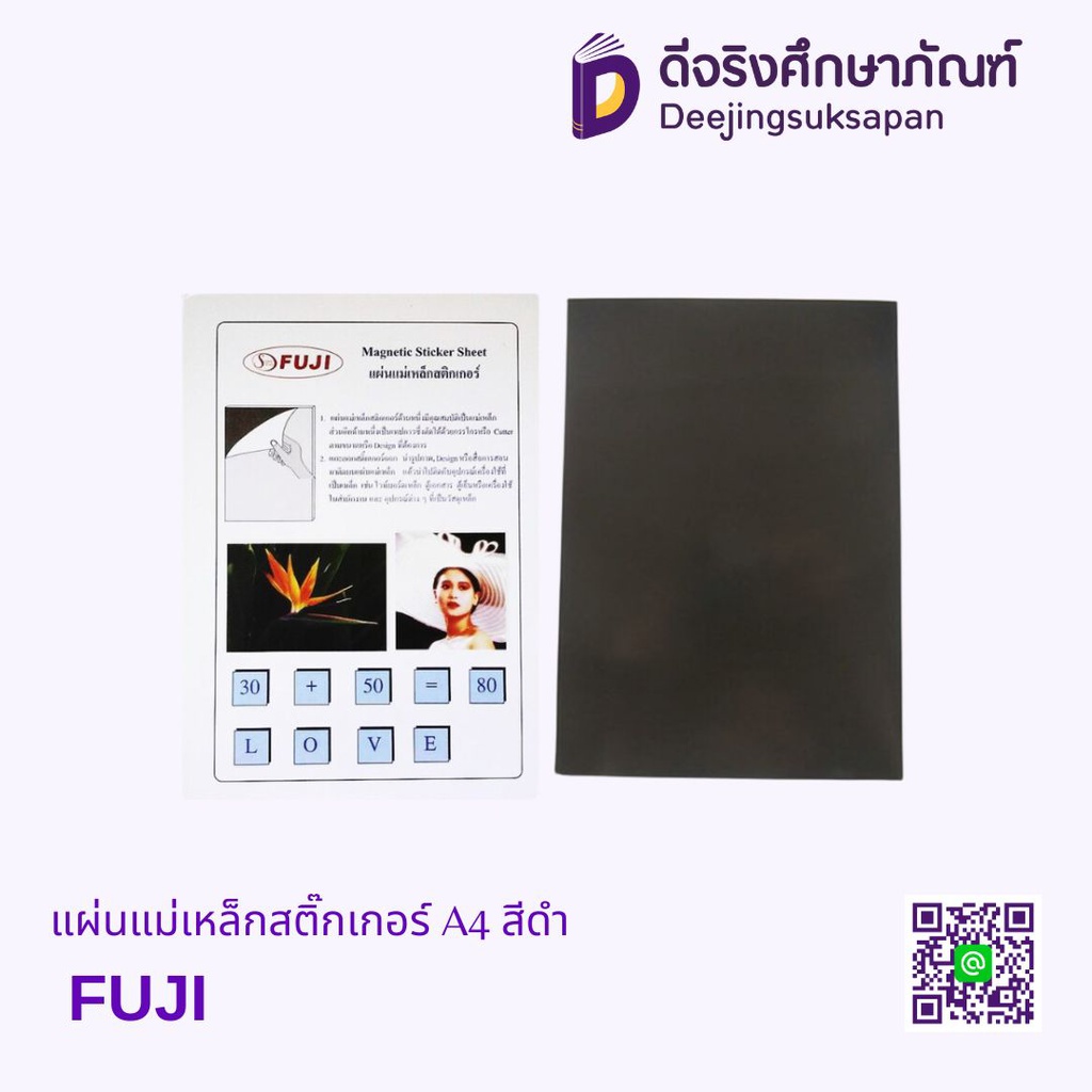แผ่นแม่เหล็กสติ๊กเกอร์ A4 FUJI สีดำ