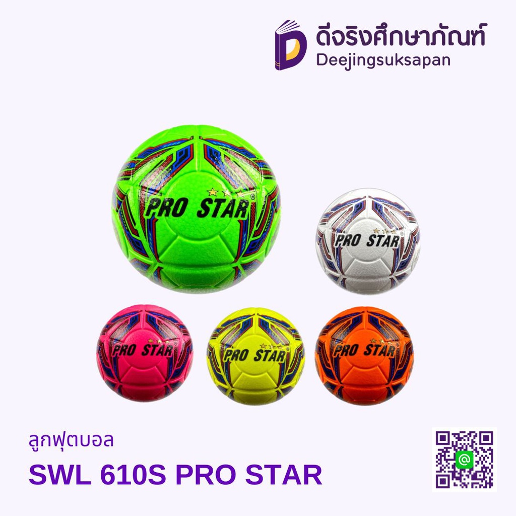 ลูกฟุตบอล รุ่น SWL 610S PRO STAR