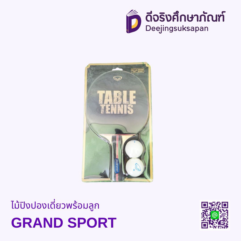 ไม้ปิงปองเดี่ยวพร้อมลูก GRAND SPORT