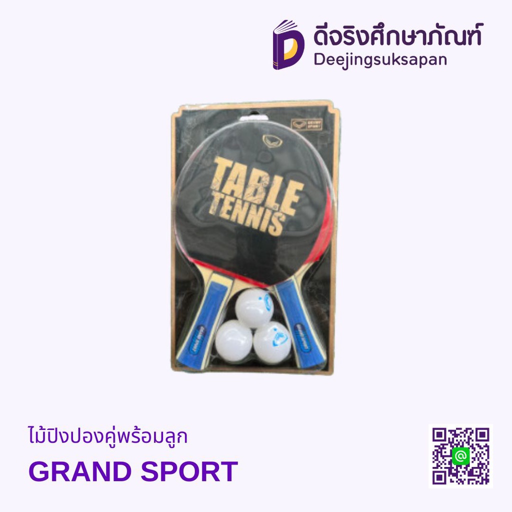ไม้ปิงปองคู่พร้อมลูก GRAND SPORT