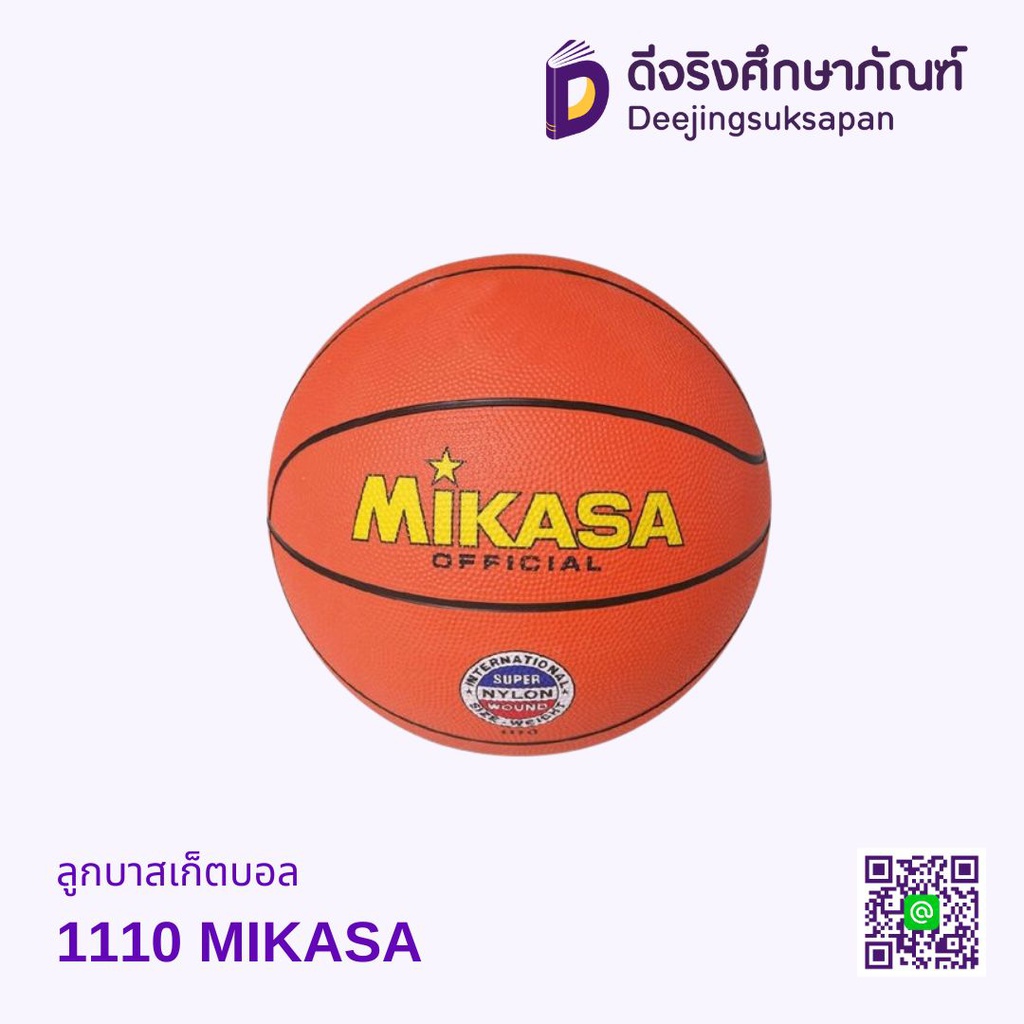 ลูกบาสเก็ตบอล 1110 MIKASA